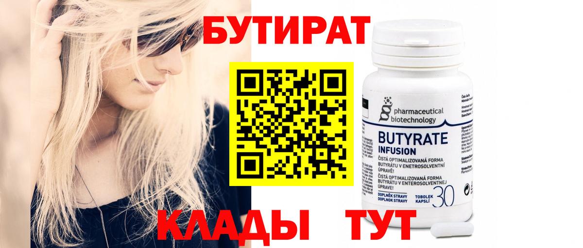 БУТИРАТ оксана Клинцы