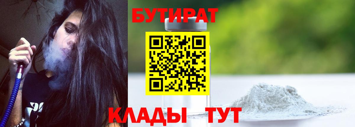 Клинцы  Бутират BDO  Вход с VPN 