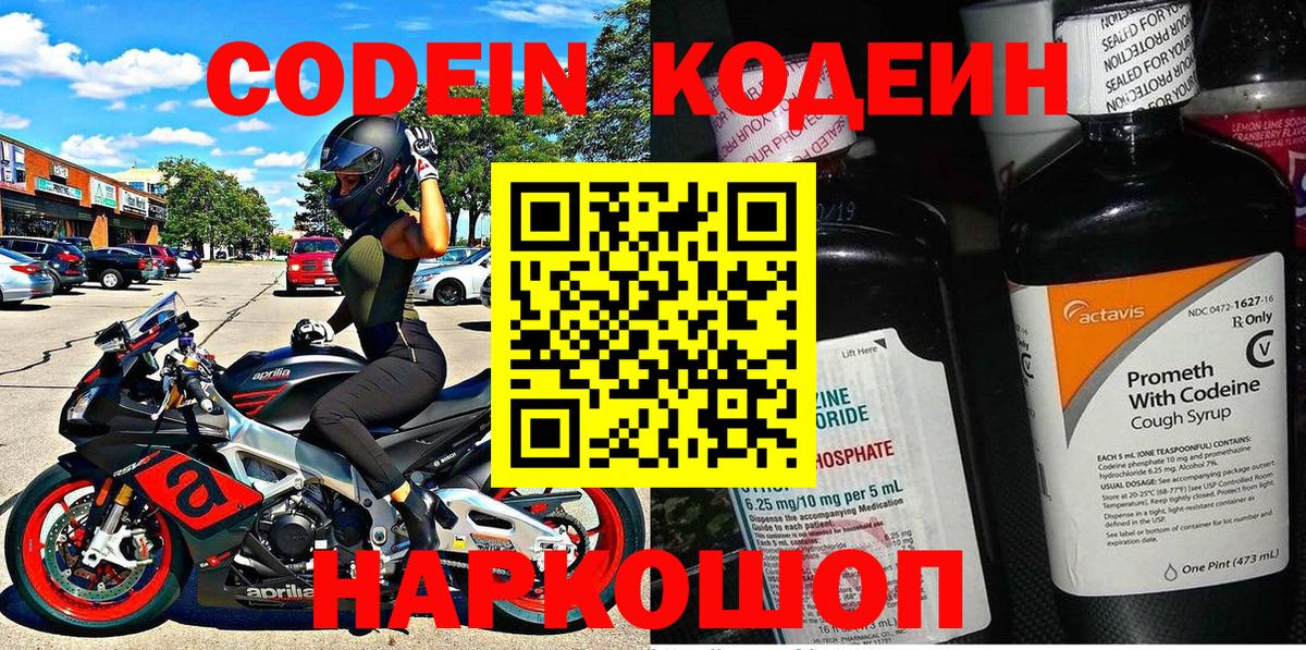Кодеин напиток Lean (лин) Клинцы