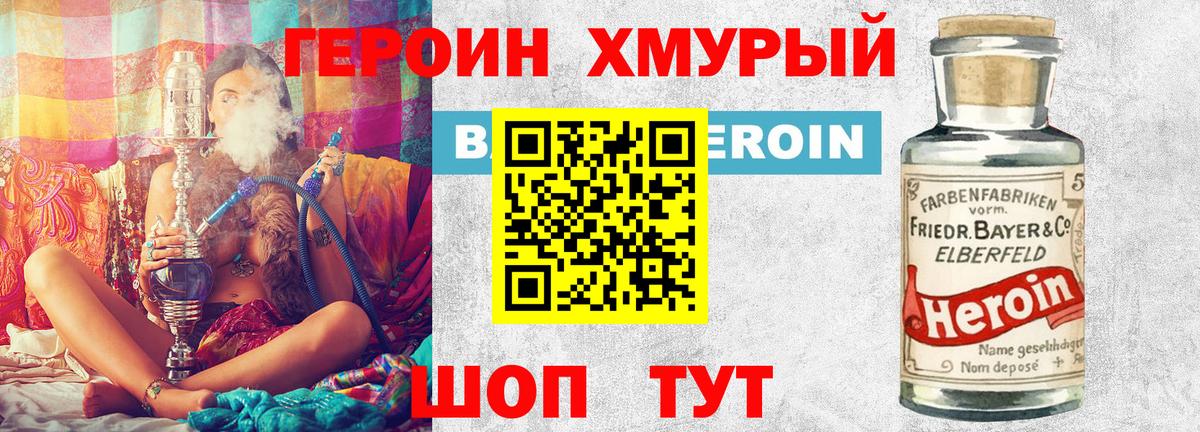 ГЕРОИН Heroin Клинцы
