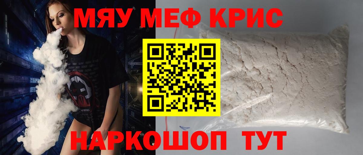 МЕФ кристаллы Клинцы