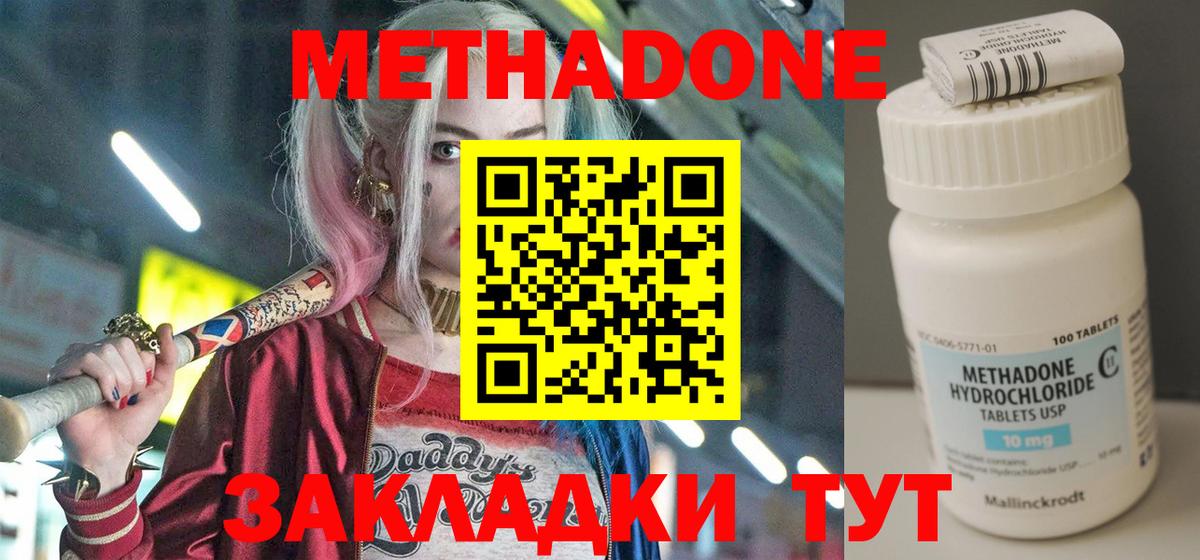 Клинцы  МЕТАДОН кристалл  Вход с VPN  МЕТАДОН белоснежный 