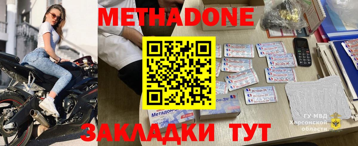 МЕТАДОН VHQ Клинцы
